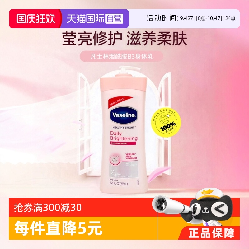 凡士林烟酰胺身体乳725ml
