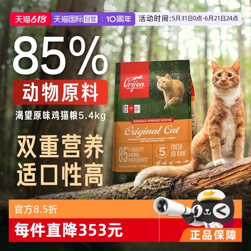 【自营】Orijen/渴望猫粮成幼猫通用粮原味鸡肉5.4kg布偶蓝猫无谷