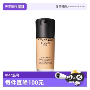 魅可无瑕粉底液控油油皮持妆遮瑕持久不脱妆 MAC 自营