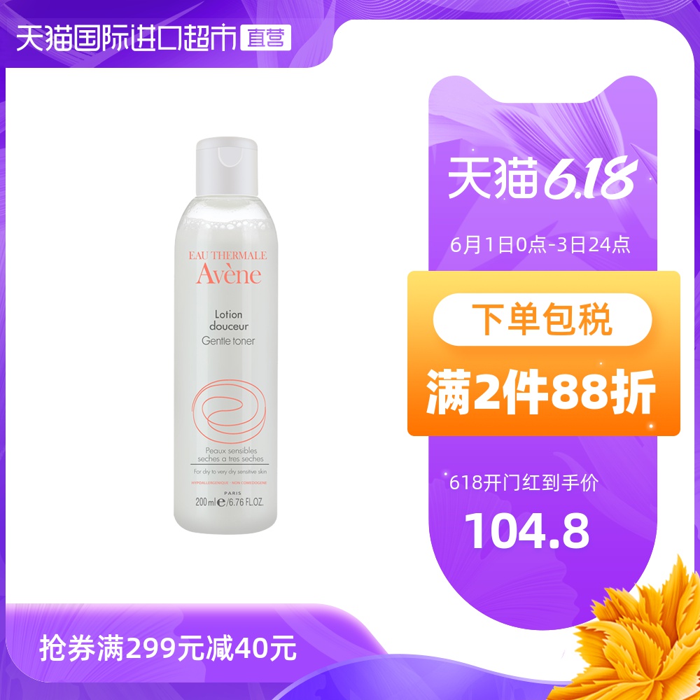 【直营】雅漾(Avene)柔润柔肤水200ml清洁保湿补水爽肤水保湿水