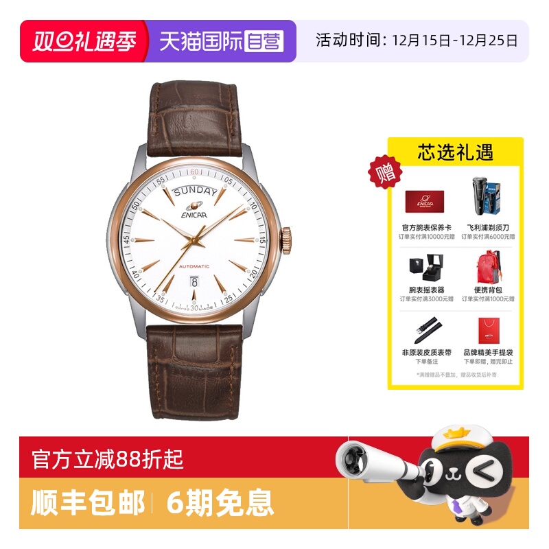 【自营】Enicar英纳格手表男 红牌自动机械皮带男表1169/50/357GZ
