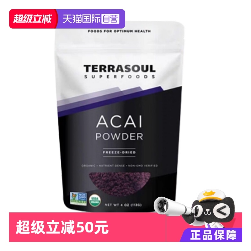 Terrasoul冻干巴西莓粉马基莓粉