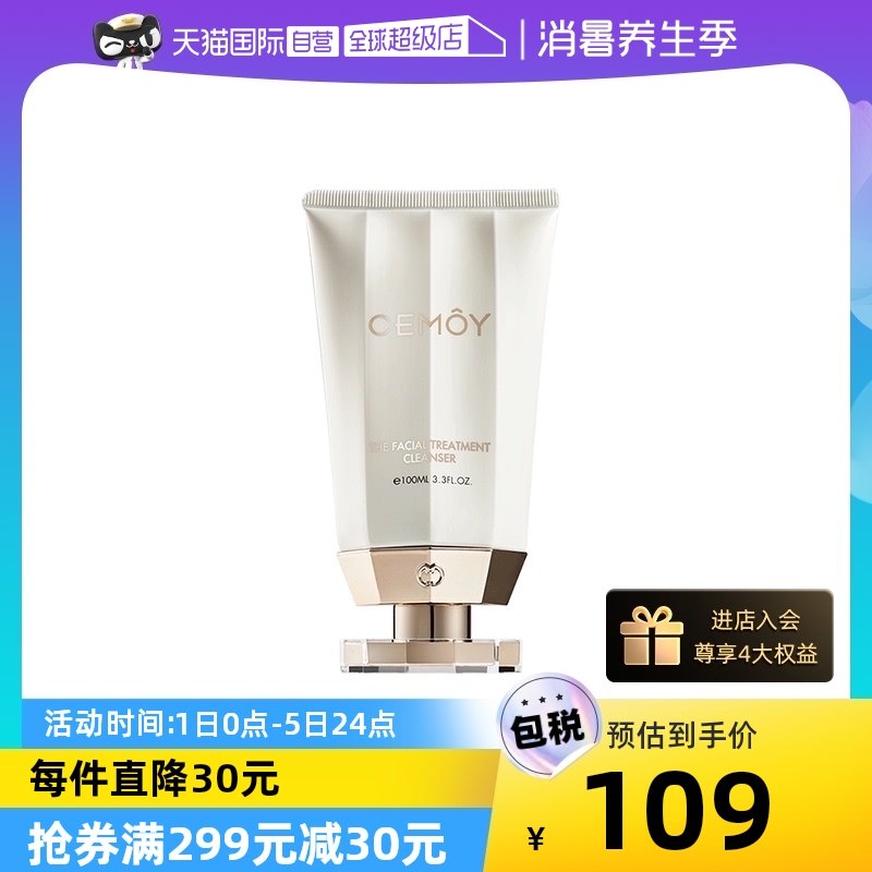 【自营】CEMOY白金流明氨基酸洗面奶100ml深层去角质洁面澳洲进口