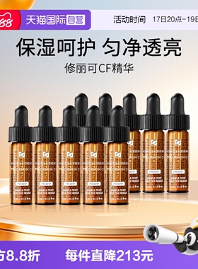 【自营】修丽可CF精华臻白焕亮日间精华液4ml*10 效期至2027年6月