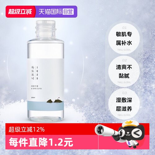 ROUNDLAB/柔恩莱独岛爽肤水补水