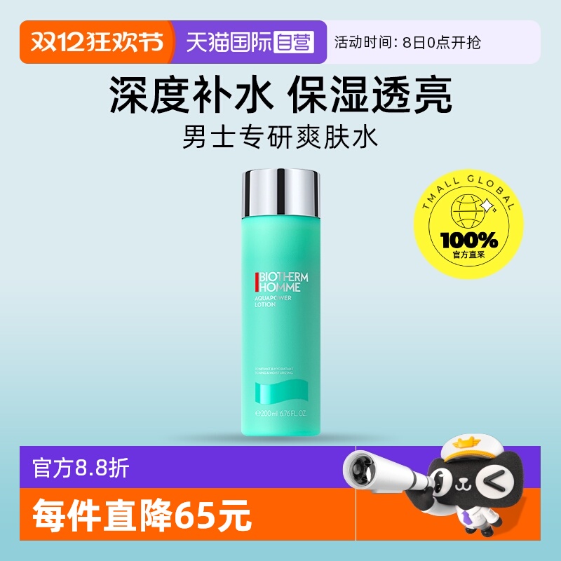 碧欧泉男士水动力爽肤水