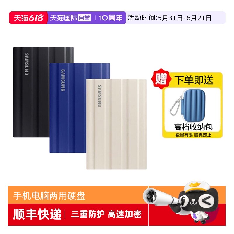 【自营】Samsung三星T7移动固态硬盘1T/2T手机电脑两用PSSD高速T9
