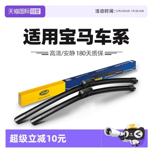 【自营】马瑞利雨刮器适用宝马X1/X2/X3/X4/X5原装1系5三系雨刷片