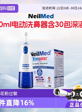 【自营】NeilMed电动洗鼻器鼻炎成人鼻腔冲洗器冲鼻器专用洗鼻盐