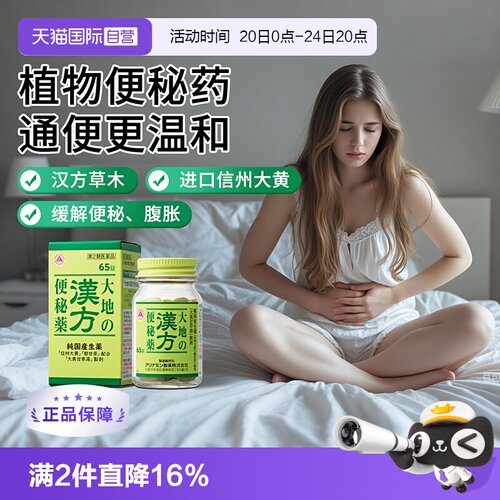 日本进口 调理肠道 缓解便秘 排便降火