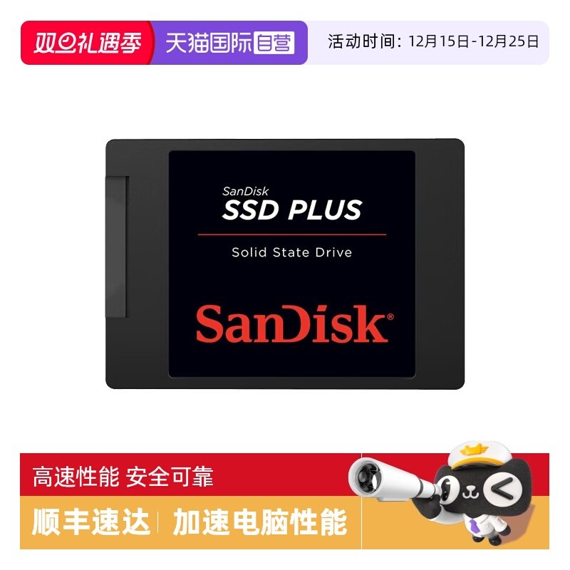 【自营】闪迪SSD固态硬盘笔记本台式机电脑SATA3接口加强版/3D版