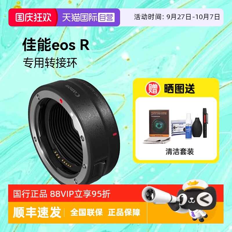 【自营】佳能原厂原装EF-EOS R镜头转接环RF卡口适配器r50 r100