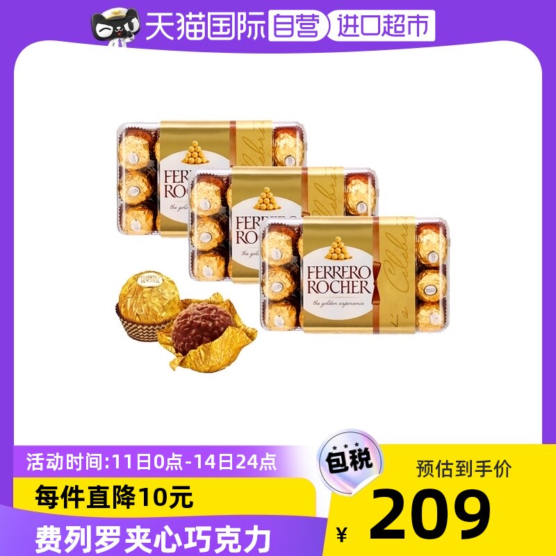 【自营】费列罗巧克力30粒装*3盒送女友中秋礼物婚礼喜糖糖果零食