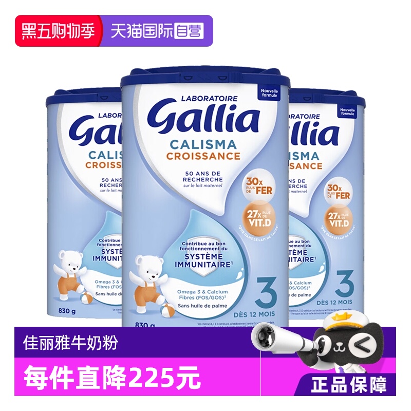 【自营】法国达能-佳丽雅/Gallia婴幼儿奶粉标准型3段1岁以上*3罐