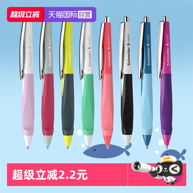 施耐德海豚创意中性笔