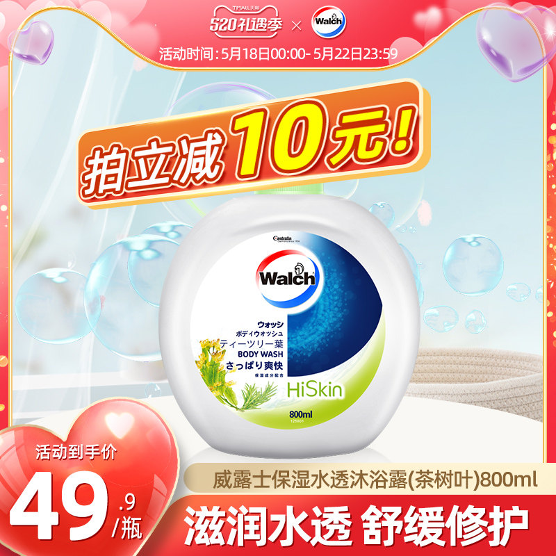 威露士保湿水透沐浴露(茶树叶)800ml/氨基酸持久留香植物修复