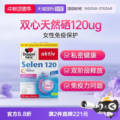 德国双心有机硒片免疫力缓释