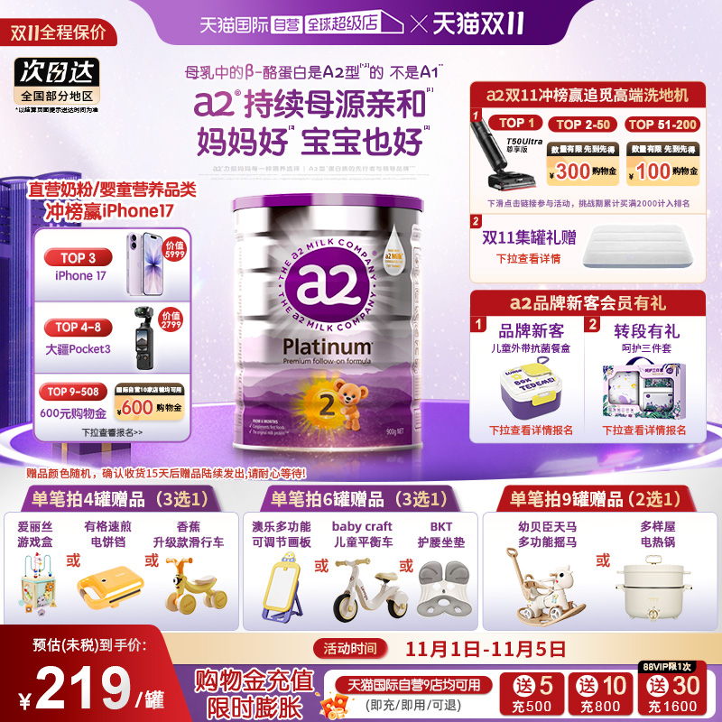 【自营】a2奶粉二段新紫白金2段新西兰婴幼儿配方进口乳粉900g