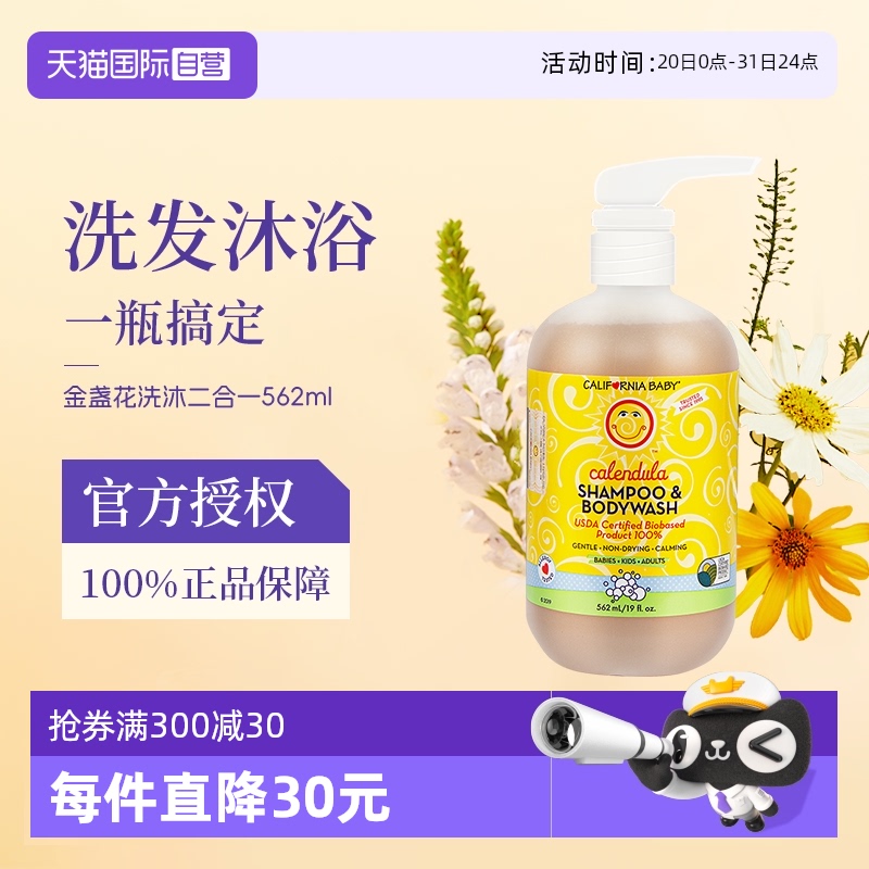 【自营】加州宝宝金盏花新生婴幼儿儿童沐浴露洗发水二合一562ml