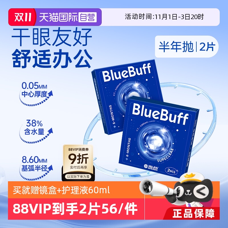 【自营】海昌官方蓝buff隐形近视眼镜半年抛盒2片水凝胶舒适正品