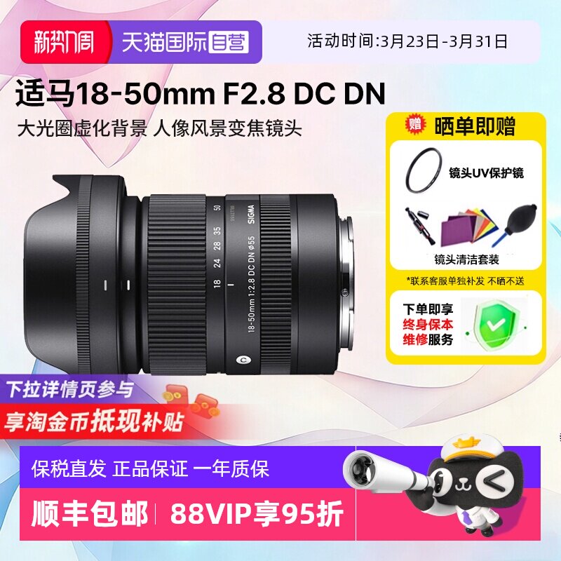 【自营】适马 18-50 mm F2.8 DC DN半画幅微单镜