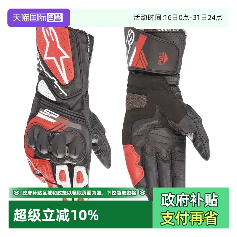【自营】正品A星SP-8摩托车手套四季摩托车赛车手套机车羊皮手套