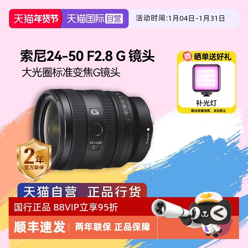 【自营】索尼/SONY FE 24-50mm F2.8 G全画幅微单变焦G镜头 2450,数码相机/单反相机/摄像机,单反镜头,淘宝优惠券,粉丝福利购,淘宝优惠卷
