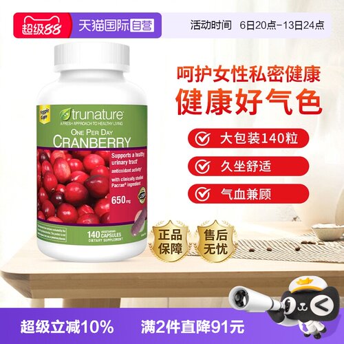 trunature蔓越莓精华女私密保养