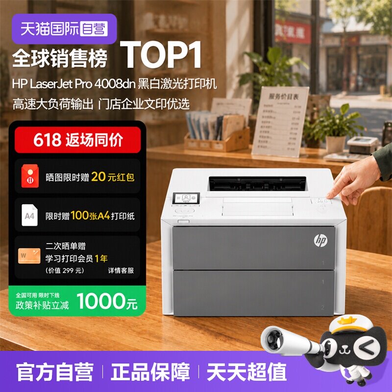 【自营】惠普（HP）Pro 4008dn A4黑白激光打印机 自动双面打印 有线网络