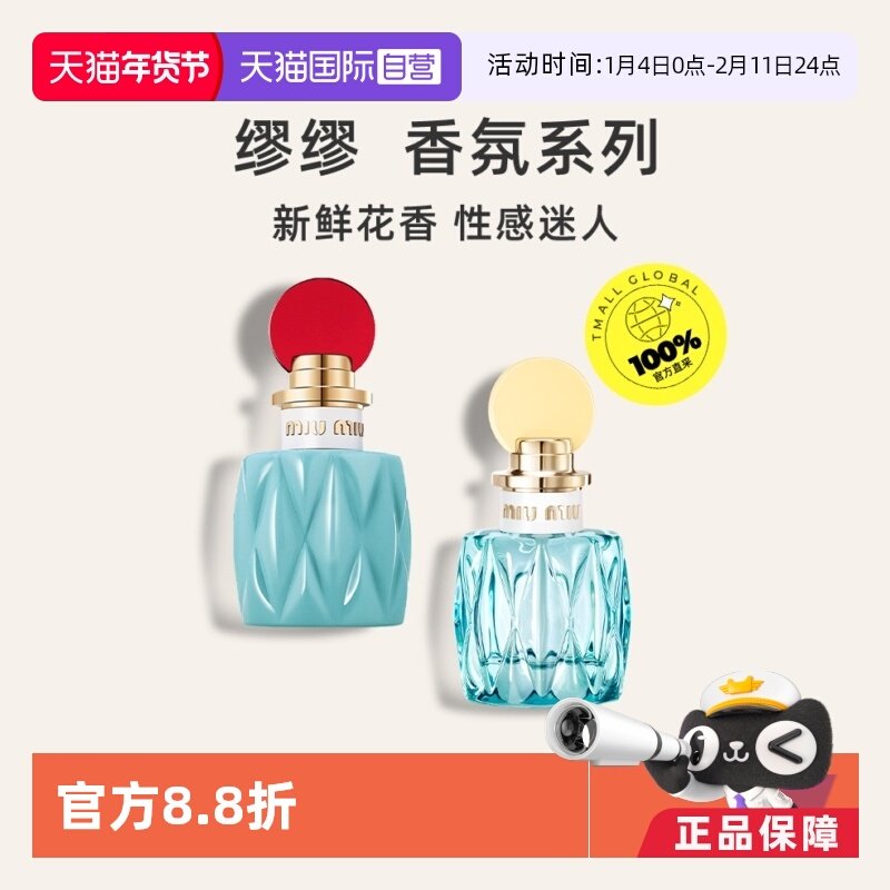 【自营】miu miu/缪缪同名女士香水红盖黄盖50ml铃兰花香调浓香水,彩妆/香水/美妆工具,香水,淘宝优惠券,粉丝福利购,淘宝优惠卷