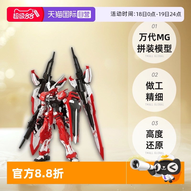 【自营】万代MG 1/100 逆红异端高达 逆红迷惘 Turn Red 限定拼装