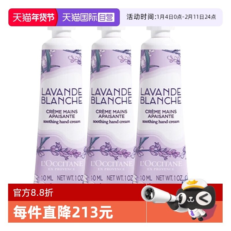 【自营】L'occitane/欧舒丹护手霜薰衣草滋润保湿润手霜 10ml*3,美容护肤/美体/精油,护手霜,淘宝优惠券,粉丝福利购,淘宝优惠卷