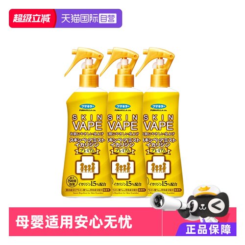 直营vape日本进口驱蚊喷雾