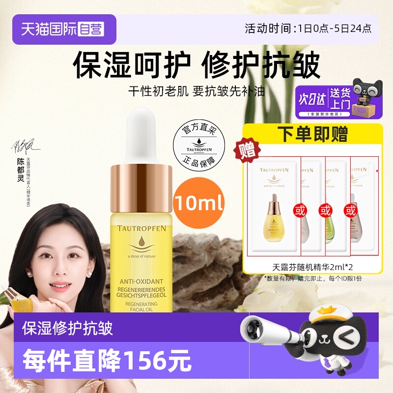 【陈都灵代言】露芬赋活精华油