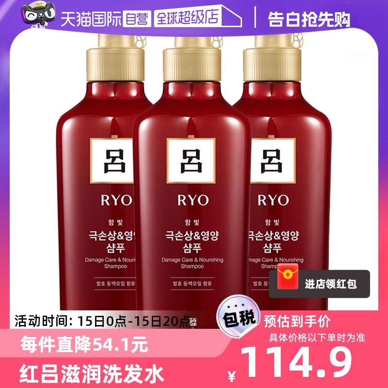 【自营】RYO红吕洗发水550ml*3