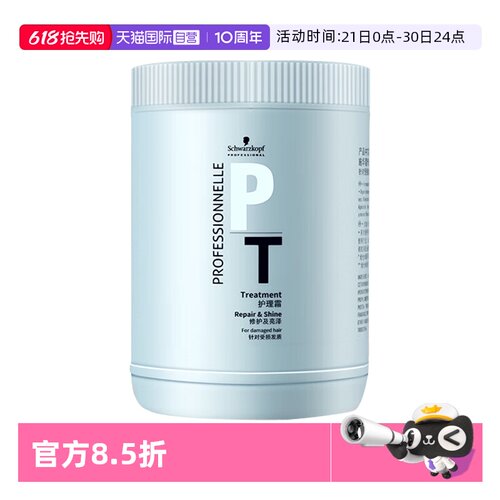 【自营】施华蔻专属修护亮泽活发护理霜1L免蒸顺滑改善毛躁发膜