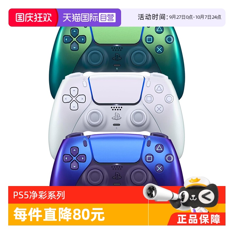 【自营】索尼PS5 日版无线游戏手柄  净彩色系 靛青 珠白 凫绿