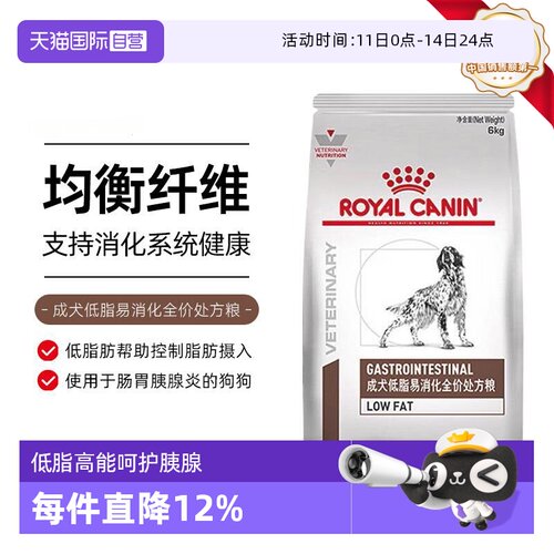 自营皇家lf22胰腺炎慢性成犬低脂