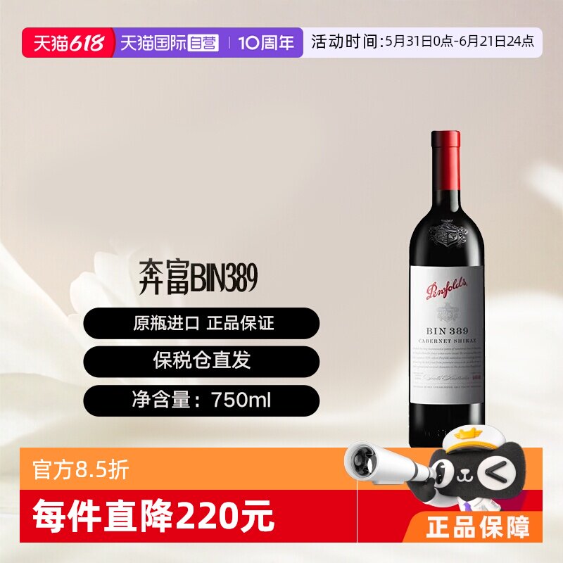 【自营】澳洲奔富Bin389赤霞珠干红葡萄酒单支装木塞跨境Penfolds