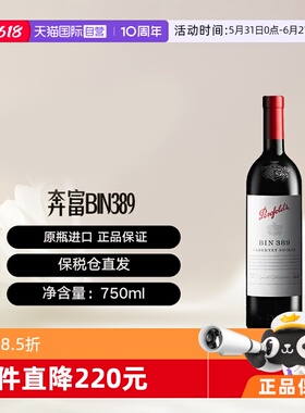 【自营】澳洲奔富Bin389赤霞珠干红葡萄酒单支装木塞跨境Penfolds