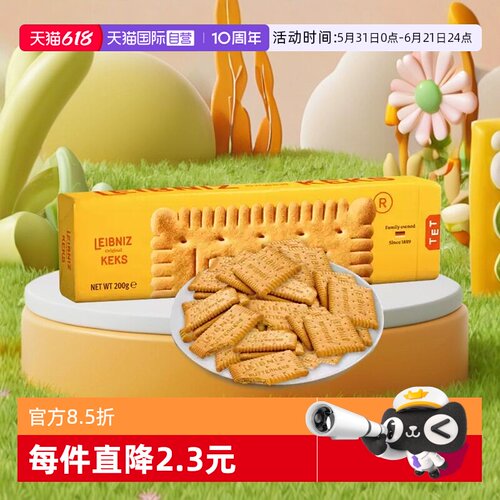 百乐顺黄油全麦饼干200g莱布尼兹