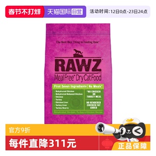 【自营】rawz罗斯低温慢煮鲜肉鸡肉火鸡配方成幼全猫粮3.5磅