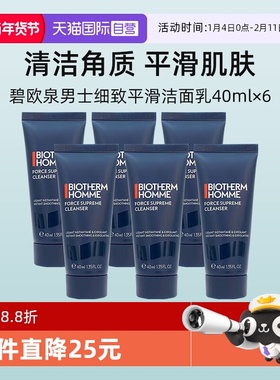 【自营】碧欧泉男士细致平滑洁面乳40ml*6 滋养洁面清洁套装送礼