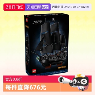 【自营】乐高积木Icons10365黑珍珠号拼装玩具男女生节生日礼物