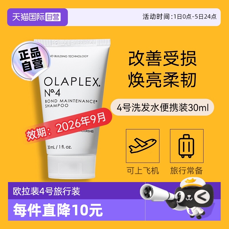 欧拉裴4号洗发水30ml旅行装