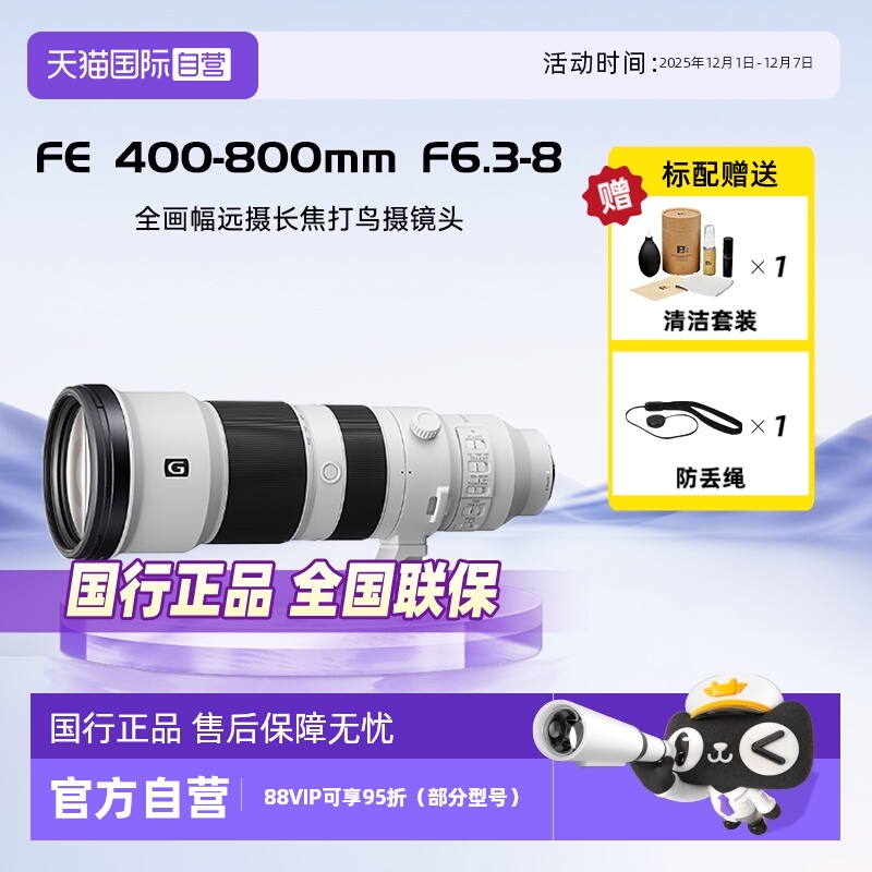 索尼FE400-800mm镜头