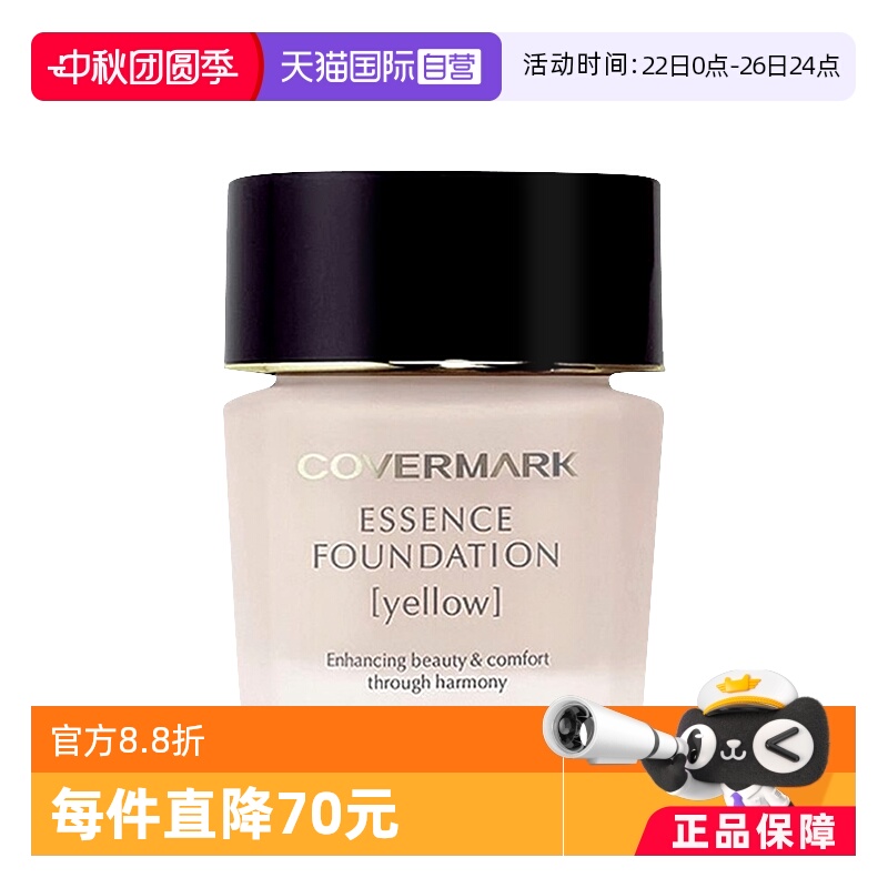 COVERMARK中草药粉底霜养肤