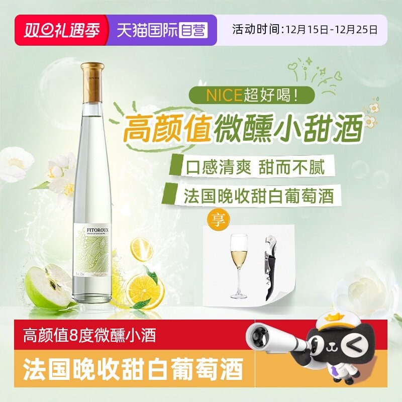 【自营】苹果香梨冰法国进口晚收甜白葡萄酒8度微醺赠香槟杯375ml