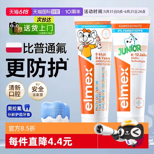 【自营】elmex艾美适儿童牙膏0-6-12岁少儿用进口牙膏含氟防龋
