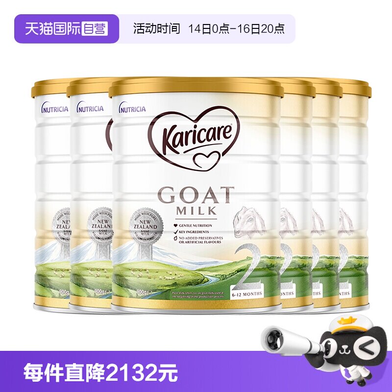 【自营】【6罐】可瑞康羊奶粉2段宝宝好吸收婴幼儿奶粉官方正品